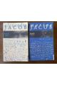 Ecrits d'Alexandre Jacob (2 volumes)